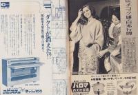 週刊新潮　昭和43年2月3日号　表紙画・谷内六郎「みちくさ」