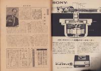 週刊新潮　昭和43年2月3日号　表紙画・谷内六郎「みちくさ」