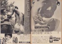 週刊新潮　昭和43年6月22日号　表紙画・谷内六郎「さかさまの望遠鏡」