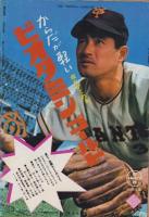 週刊新潮　昭和43年8月3日号　表紙画・谷内六郎「なぎさの虹」