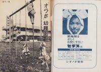 週刊新潮　昭和43年8月3日号　表紙画・谷内六郎「なぎさの虹」