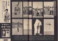 週刊新潮　昭和43年8月3日号　表紙画・谷内六郎「なぎさの虹」