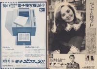 週刊新潮　昭和43年8月3日号　表紙画・谷内六郎「なぎさの虹」