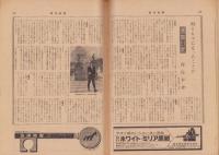 週刊新潮　昭和43年8月3日号　表紙画・谷内六郎「なぎさの虹」