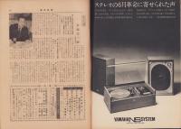 週刊新潮　昭和43年8月3日号　表紙画・谷内六郎「なぎさの虹」
