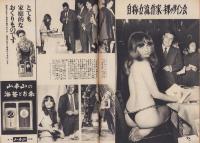 週刊新潮　昭和43年10月5日号　表紙画・谷内六郎「しまのスクリーン」