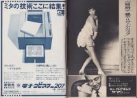 週刊新潮　昭和43年10月5日号　表紙画・谷内六郎「しまのスクリーン」