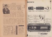 週刊新潮　昭和43年10月5日号　表紙画・谷内六郎「しまのスクリーン」
