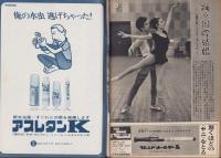 週刊新潮　昭和43年8月24日号　表紙画・谷内六郎「カイジュウだ」