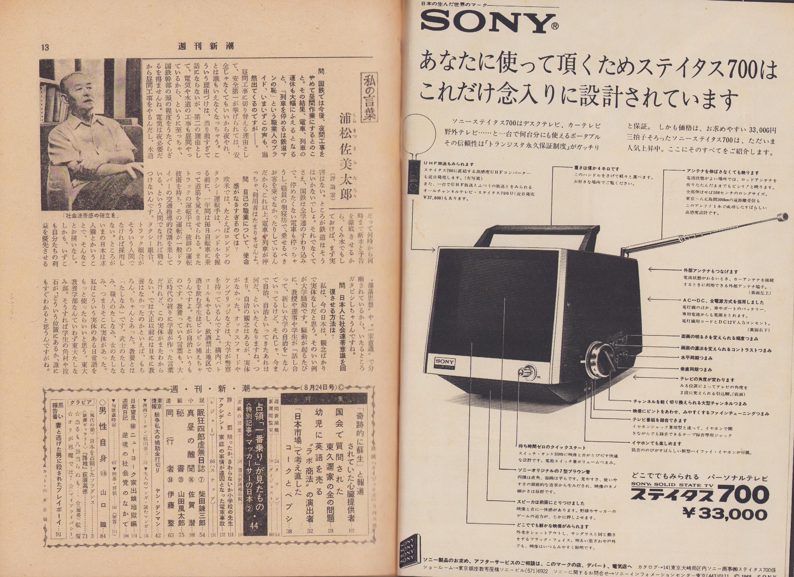 週刊新潮 昭和47年5月27日号 表紙画・谷内六郎「失敗」(〈空から