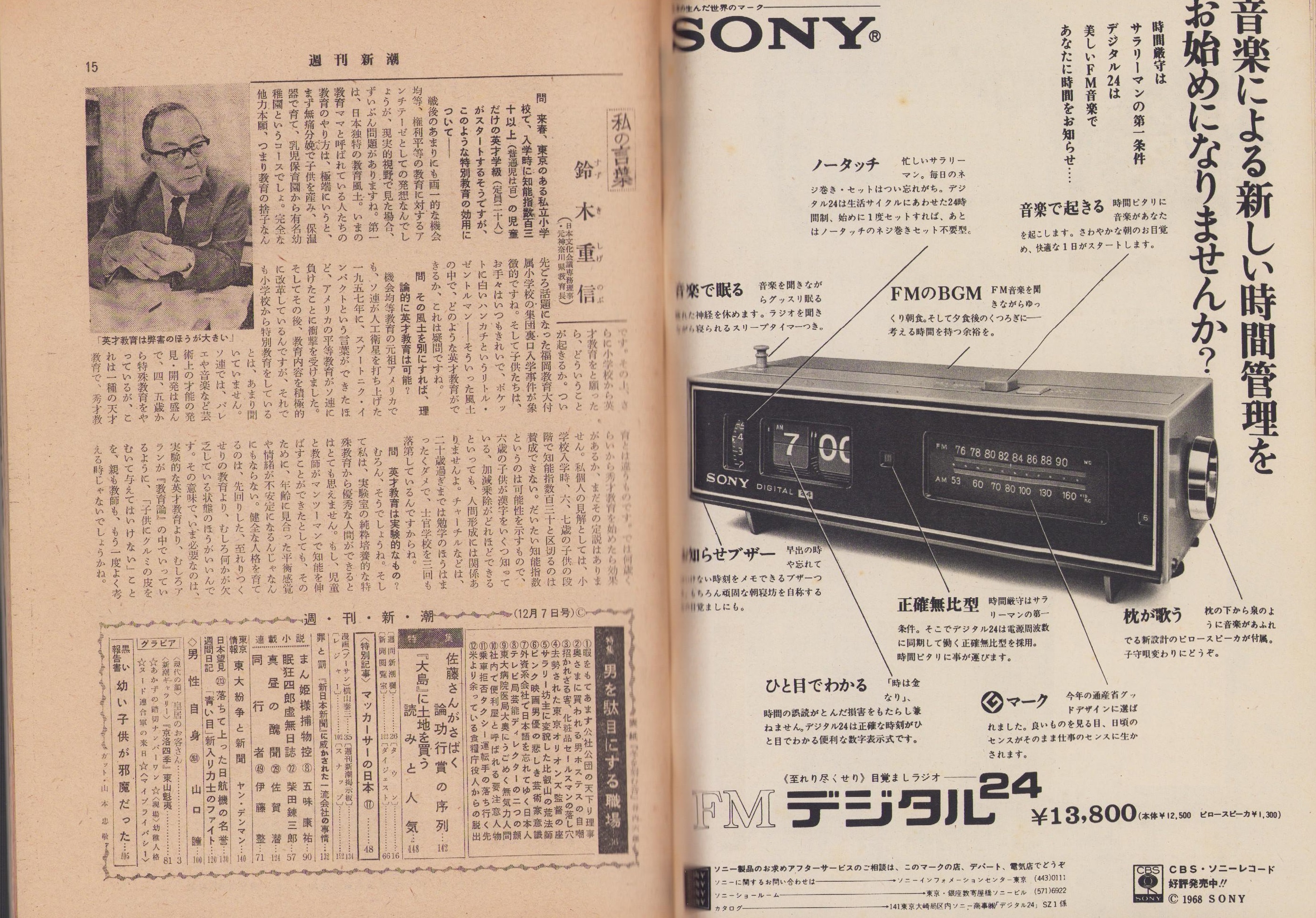 週刊新潮 昭和43年12月7日号 表紙画・谷内六郎「冬を刻む音」(〈男を