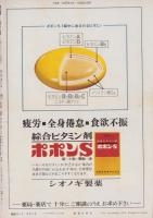 週刊新潮　昭和46年9月11日号　表紙画・谷内六郎「レモンの月夜」
