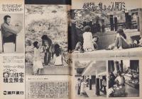 週刊新潮　昭和46年9月11日号　表紙画・谷内六郎「レモンの月夜」
