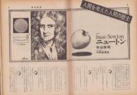 週刊新潮　昭和46年9月11日号　表紙画・谷内六郎「レモンの月夜」