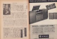 週刊新潮　昭和46年9月11日号　表紙画・谷内六郎「レモンの月夜」