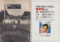 週刊新潮　昭和46年10月2日号　表紙画・谷内六郎「赤とんぼが葉に火をつける」