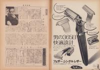 週刊新潮　昭和46年10月2日号　表紙画・谷内六郎「赤とんぼが葉に火をつける」