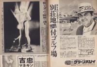 週刊新潮　昭和47年1月1日号　表紙画・谷内六郎「晴着の桟橋」