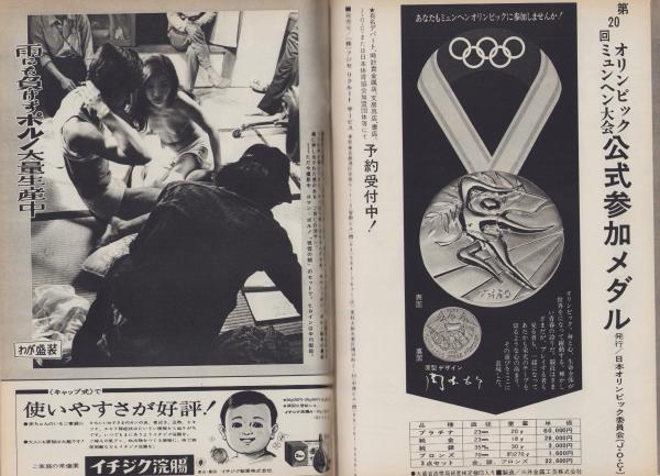 週刊新潮 昭和47年5月27日号 表紙画・谷内六郎「失敗」(〈空から