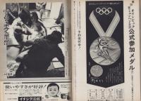 週刊新潮　昭和47年5月27日号　表紙画・谷内六郎「失敗」