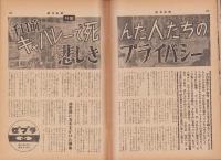 週刊新潮　昭和47年5月27日号　表紙画・谷内六郎「失敗」