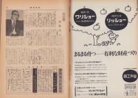週刊新潮　昭和47年5月27日号　表紙画・谷内六郎「失敗」