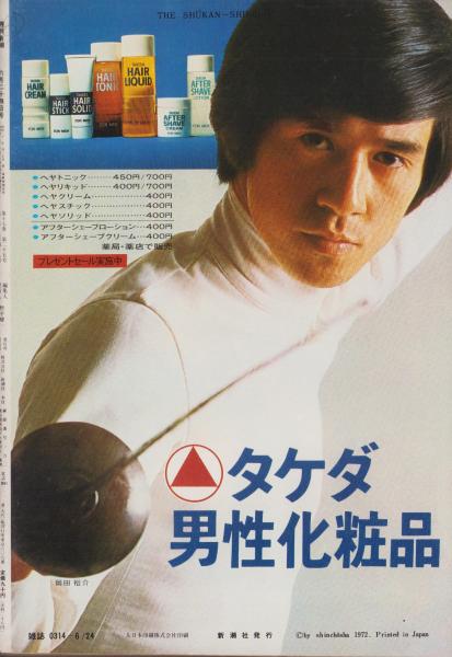 週刊新潮 昭和47年6月24日号 表紙画・谷内六郎「ひらきの魚拓