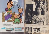 週刊新潮　昭和47年6月24日号　表紙画・谷内六郎「ひらきの魚拓」
