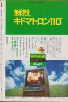 週刊新潮　昭和47年10月14日号　表紙画・谷内六郎「子犬の番組」