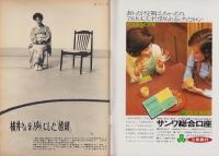 週刊新潮　昭和47年10月14日号　表紙画・谷内六郎「子犬の番組」