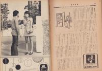 週刊新潮　昭和47年10月14日号　表紙画・谷内六郎「子犬の番組」