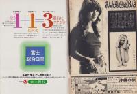 週刊新潮　昭和47年10月14日号　表紙画・谷内六郎「子犬の番組」