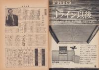 週刊新潮　昭和47年10月14日号　表紙画・谷内六郎「子犬の番組」