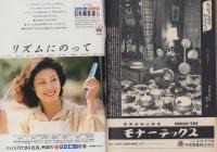 週刊新潮　昭和54年11月15日号　表紙画・谷内六郎「落葉のじゅうたん」