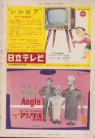 週刊新潮　昭和34年1月26日号　表紙画・谷内六郎「早春」