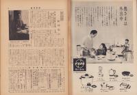 週刊新潮　昭和34年1月26日号　表紙画・谷内六郎「早春」
