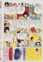 花とゆめ　昭和57年12号　昭和57年6月5日号　表紙画・谷地恵美子