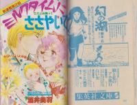 花とゆめ　昭和57年12号　昭和57年6月5日号　表紙画・谷地恵美子