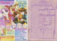花とゆめ　昭和57年12号　昭和57年6月5日号　表紙画・谷地恵美子