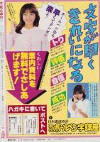 花とゆめ　昭和57年14号　昭和57年7月5日号　表紙画・野間美由紀