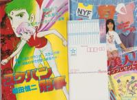 花とゆめ　昭和57年14号　昭和57年7月5日号　表紙画・野間美由紀