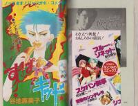 花とゆめ　昭和57年14号　昭和57年7月5日号　表紙画・野間美由紀