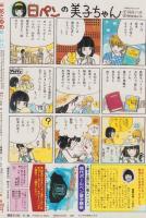 花とゆめ　昭和58年13号　昭和58年6月20日号　表紙画・谷地恵美子