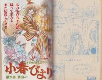 花とゆめ　昭和58年13号　昭和58年6月20日号　表紙画・谷地恵美子