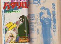 花とゆめ　昭和60年7号　昭和60年3月20日号　表紙画・河惣益巳