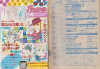 花とゆめ　昭和60年7号　昭和60年3月20日号　表紙画・河惣益巳