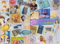 花とゆめ　平成8年14号　平成8年7月5日号　表紙画・仲村佳樹