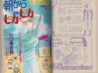 花とゆめ　平成8年18号　平成8年9月5日号　表紙画・日渡早紀