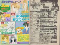 花とゆめ　平成8年18号　平成8年9月5日号　表紙画・日渡早紀