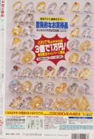 花とゆめ　平成9年5号　平成9年2月20日号　表紙画・由貴香織里
